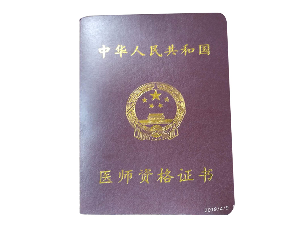 医师资格证书.jpg